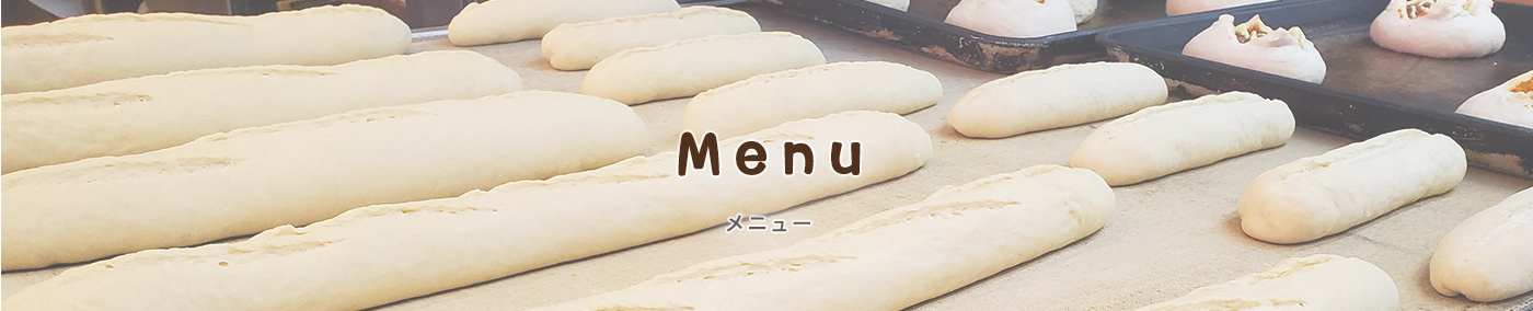 メニュー